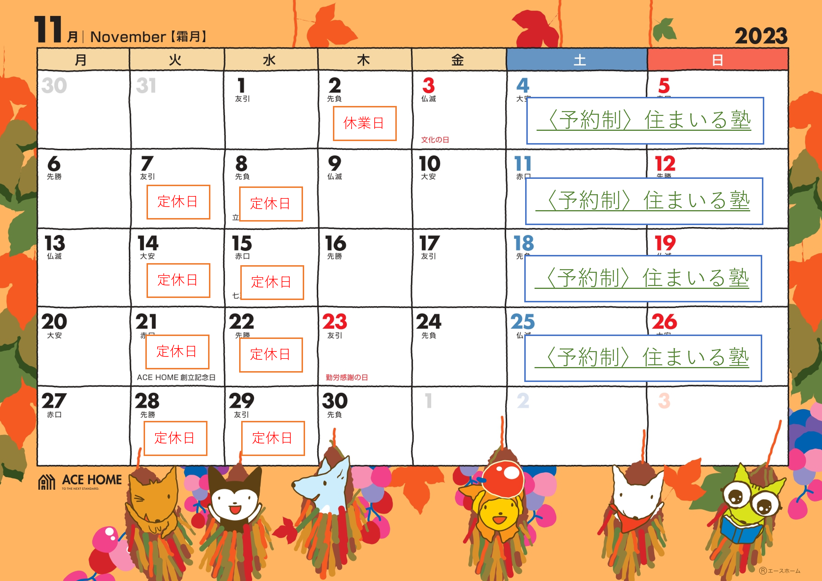 イメージ：＜伊那店＞11月住まいる塾開催情報