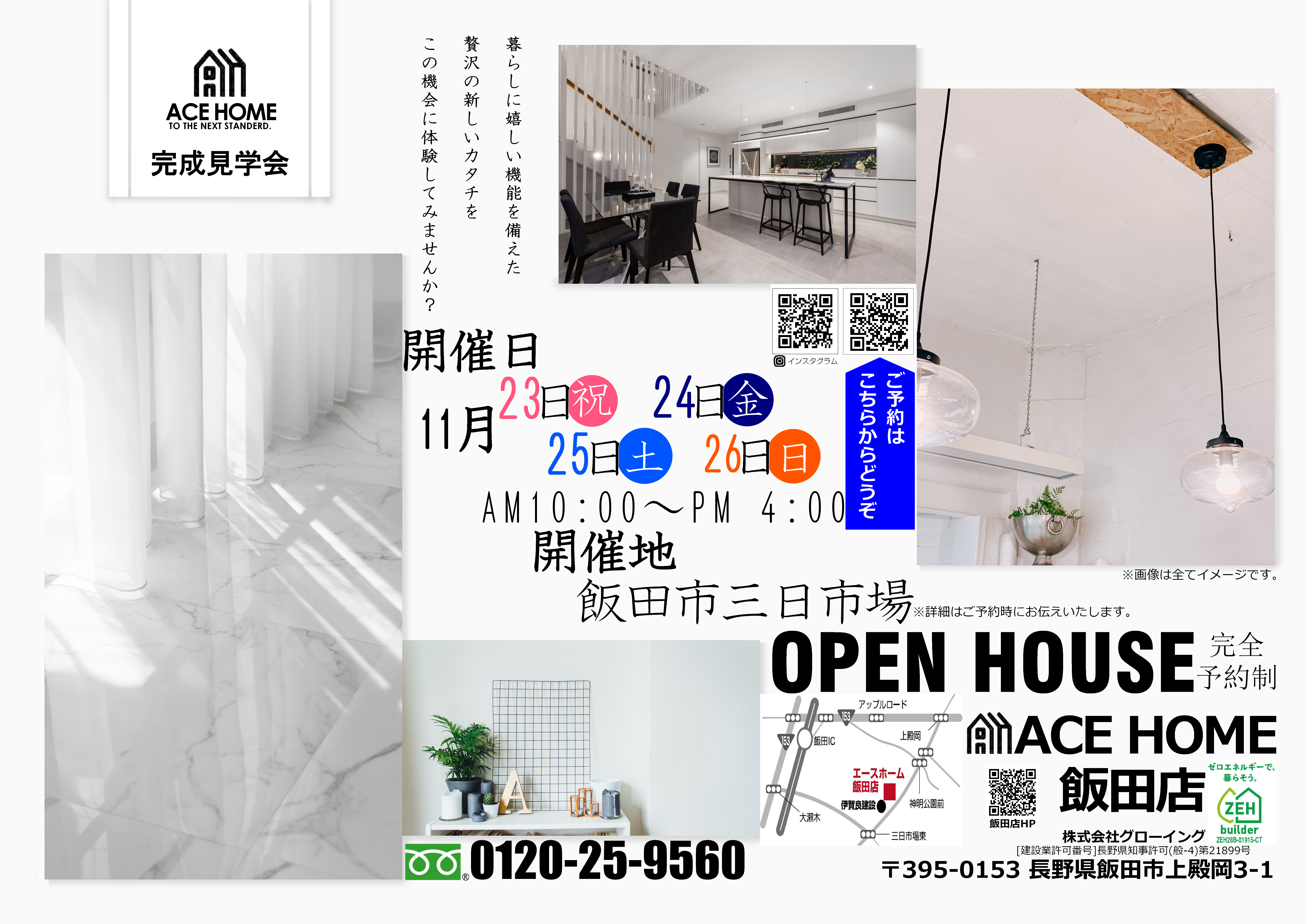 イメージ：＜飯田店＞完成見学会開催！(完全予約制)