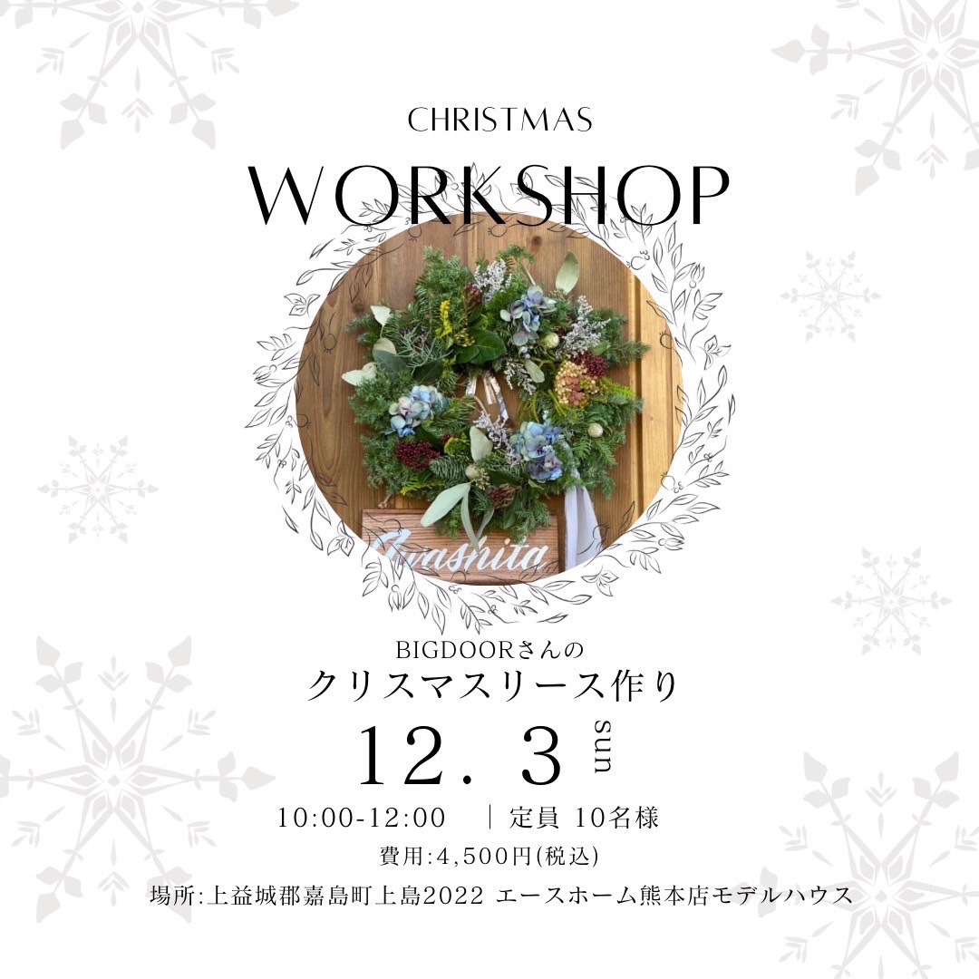 イメージ：＜熊本店＞ work shop ☆クリスマスリース作り★