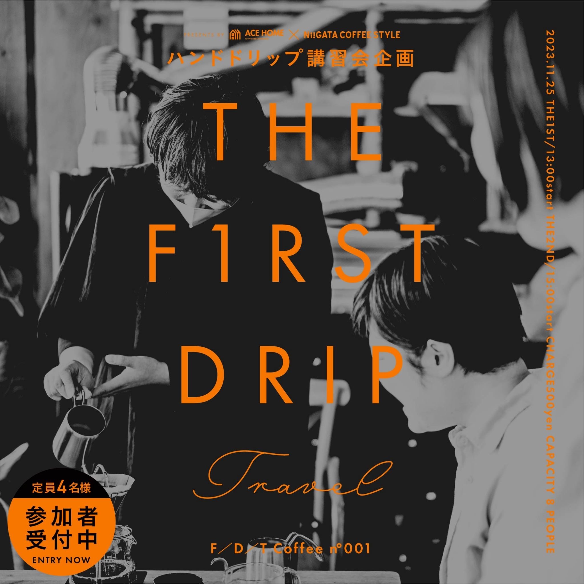 イメージ：＜下越店＞「THE F1RST DRIP」ハンドドリップ講習会開催！