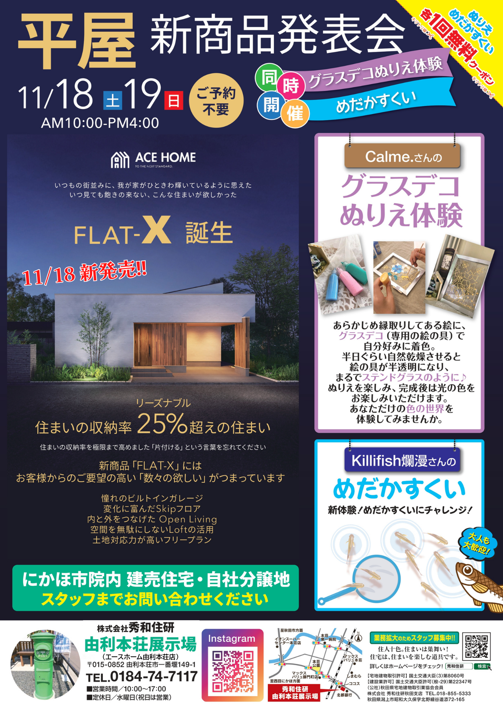 イメージ：＜由利本荘店＞新商品 平屋モデル発表会開催！！