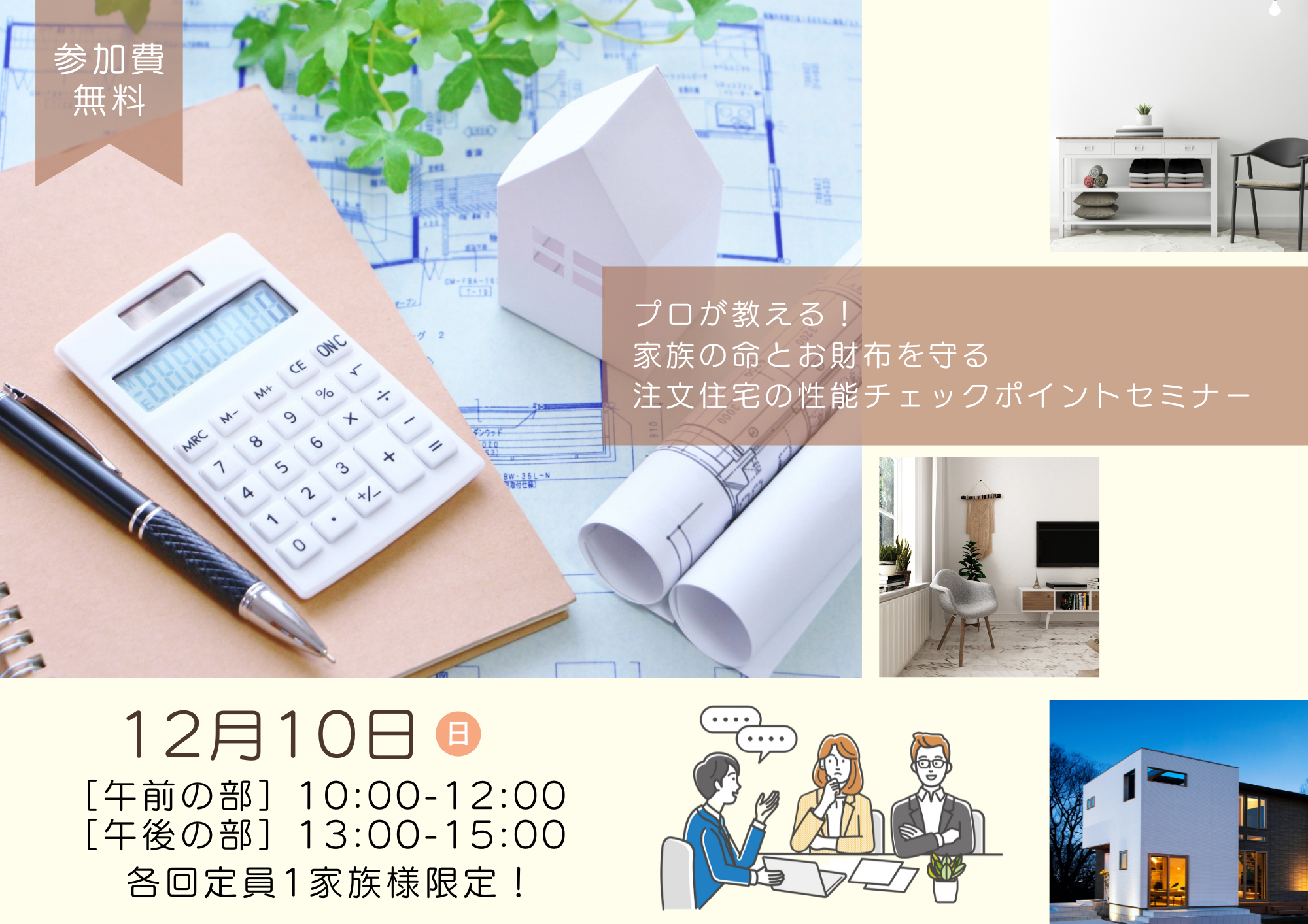 イメージ：<太田店>12月10日家づくり勉強会・2024年3月モデルハウスOPEN予定