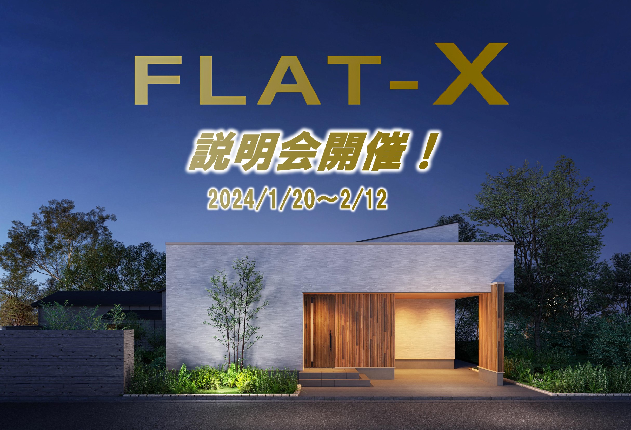 イメージ：＜八戸店＞新商品「FLAT-X」説明会開催！！