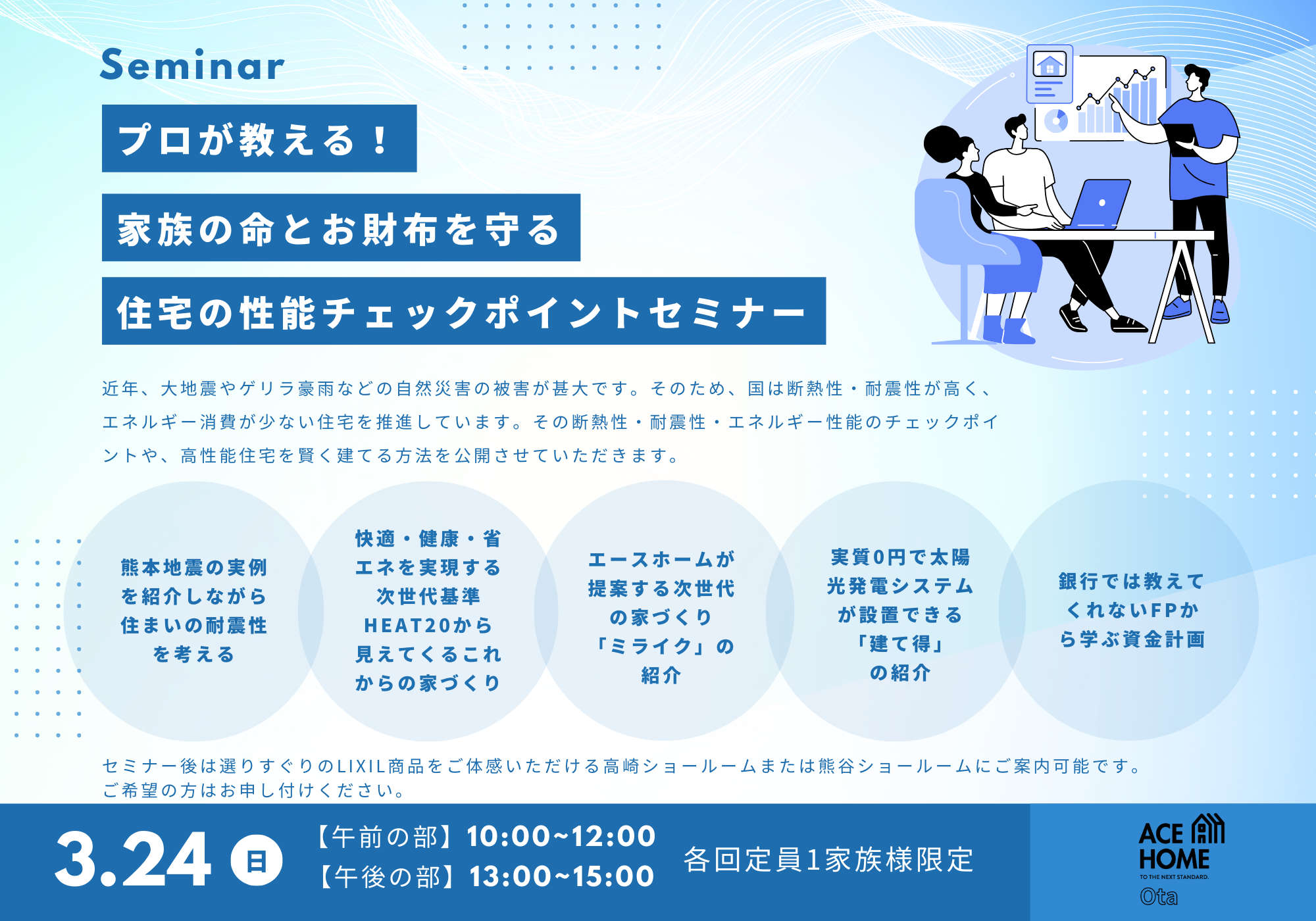 イメージ：＜太田店＞3月24日家づくり勉強会開催！