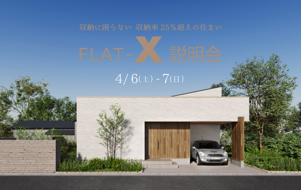 イメージ：＜三河店＞4月6日・7日 FLAT-X 商品説明会　開催！