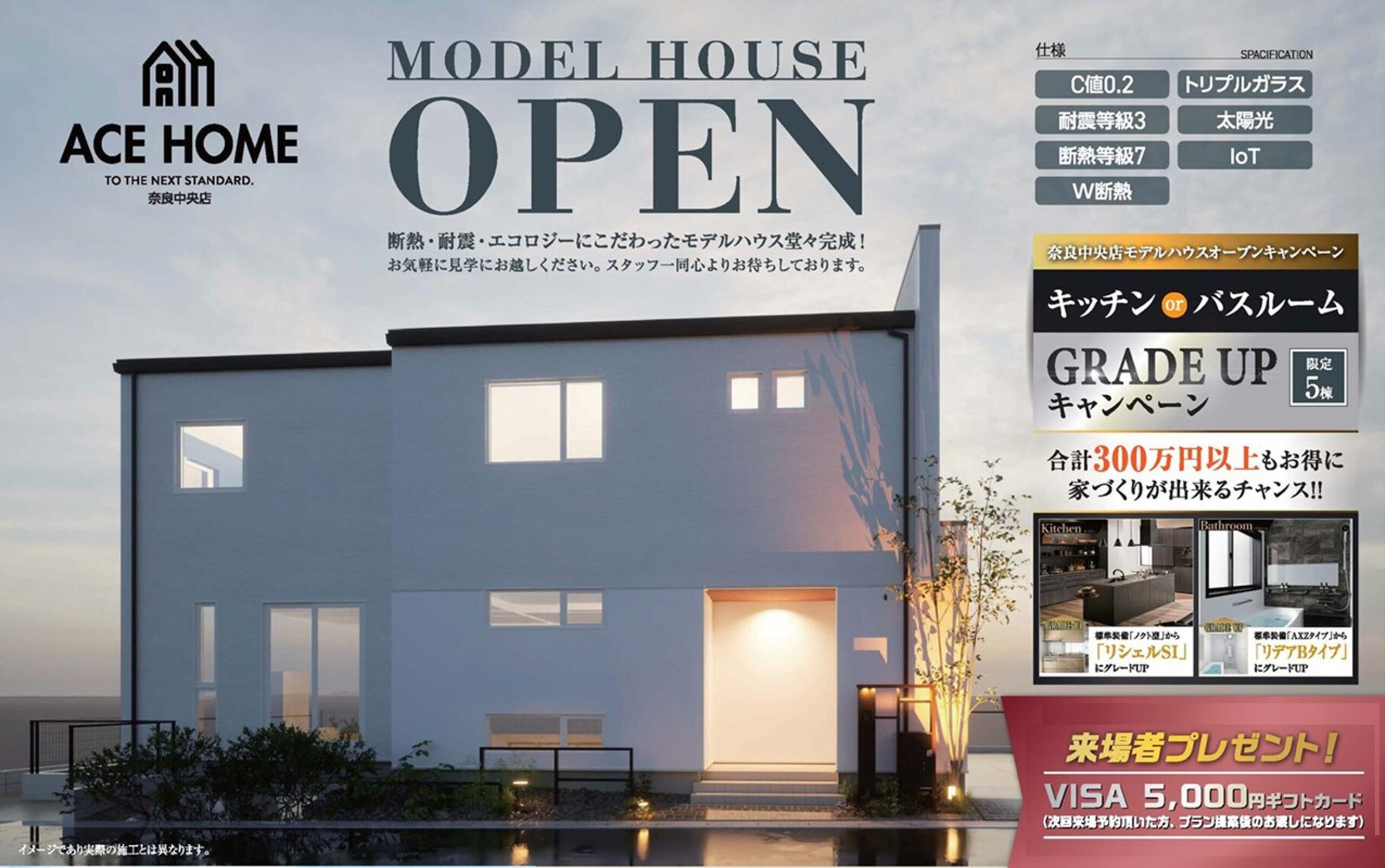 イメージ：＜奈良中央店＞モデルハウス オープンイベント