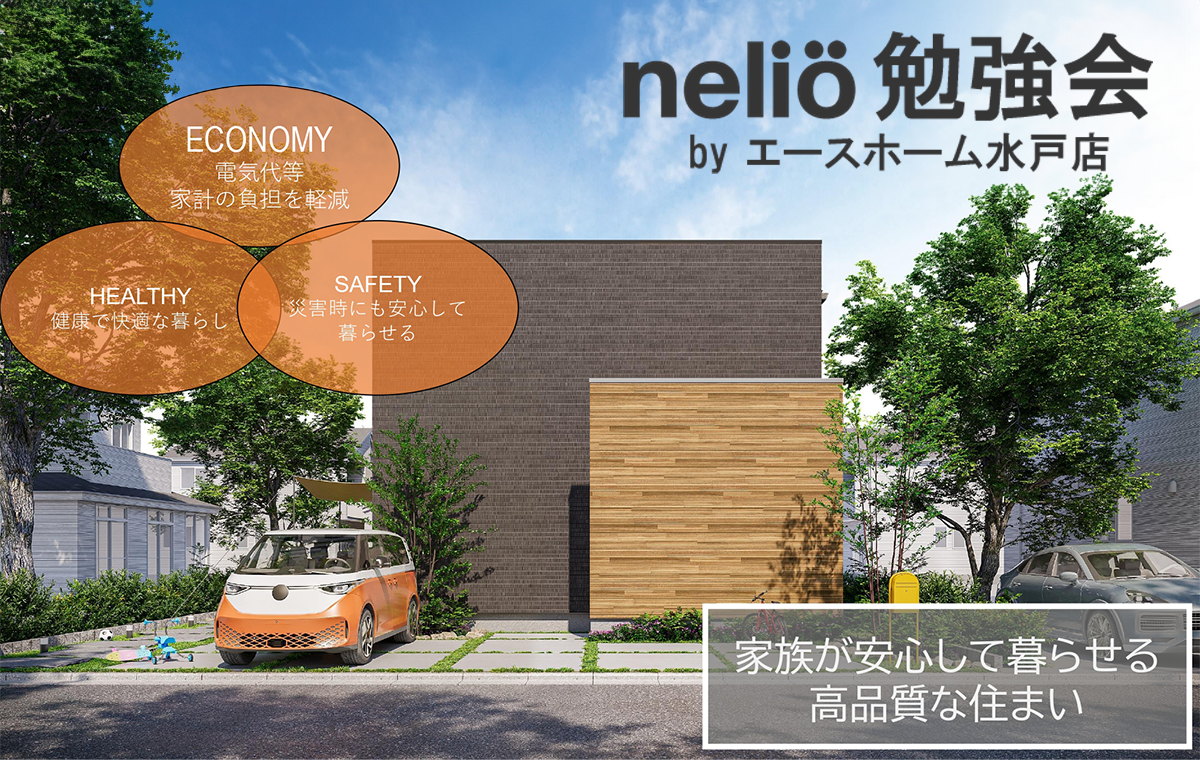 イメージ：＜水戸店＞nelioリニューアル新商品の勉強会を開催いたします