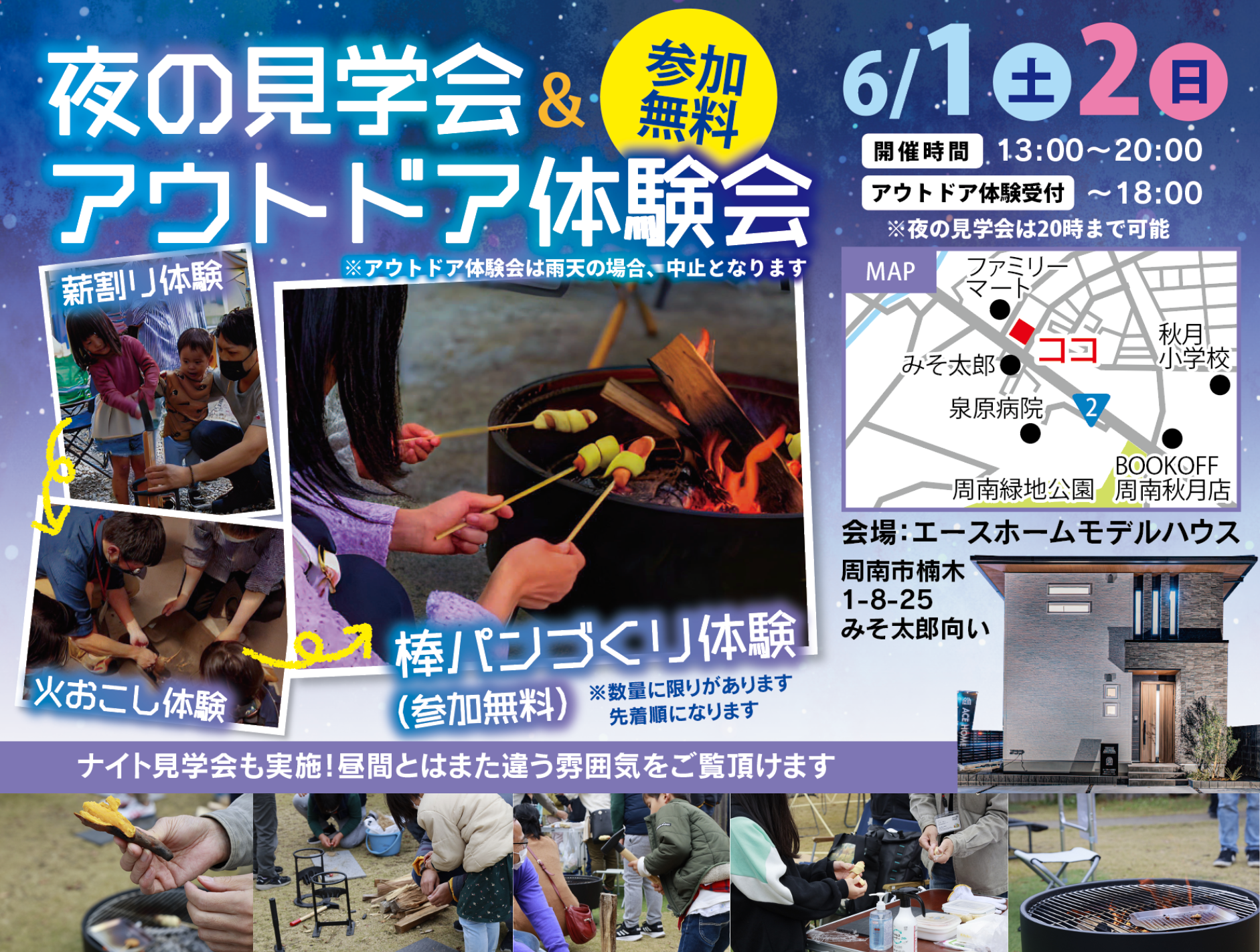 イメージ：＜周南店＞夜の見学会＆アウトドア体験会