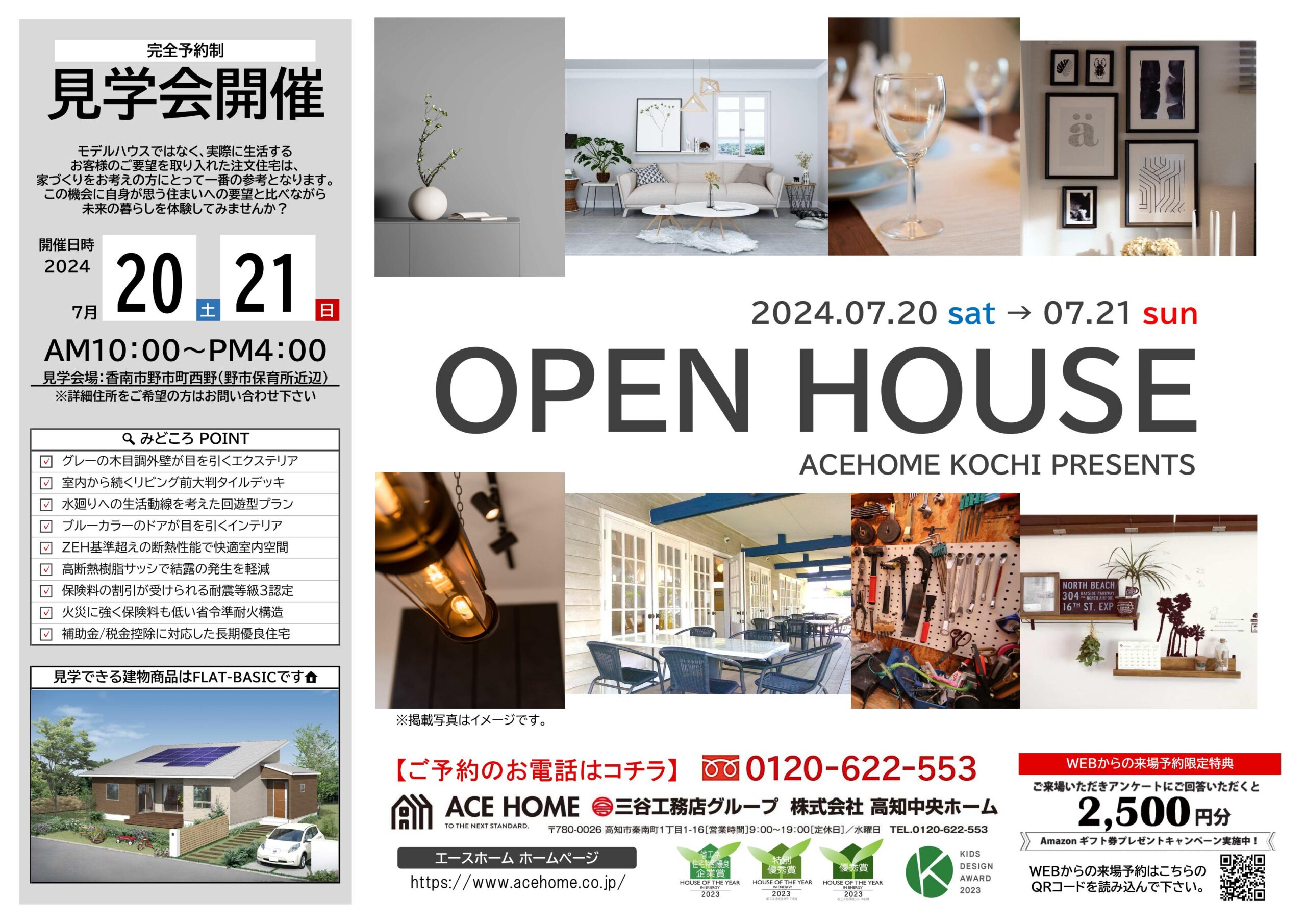 高知市神田で完成見学会開催！- エースホーム高知中央店