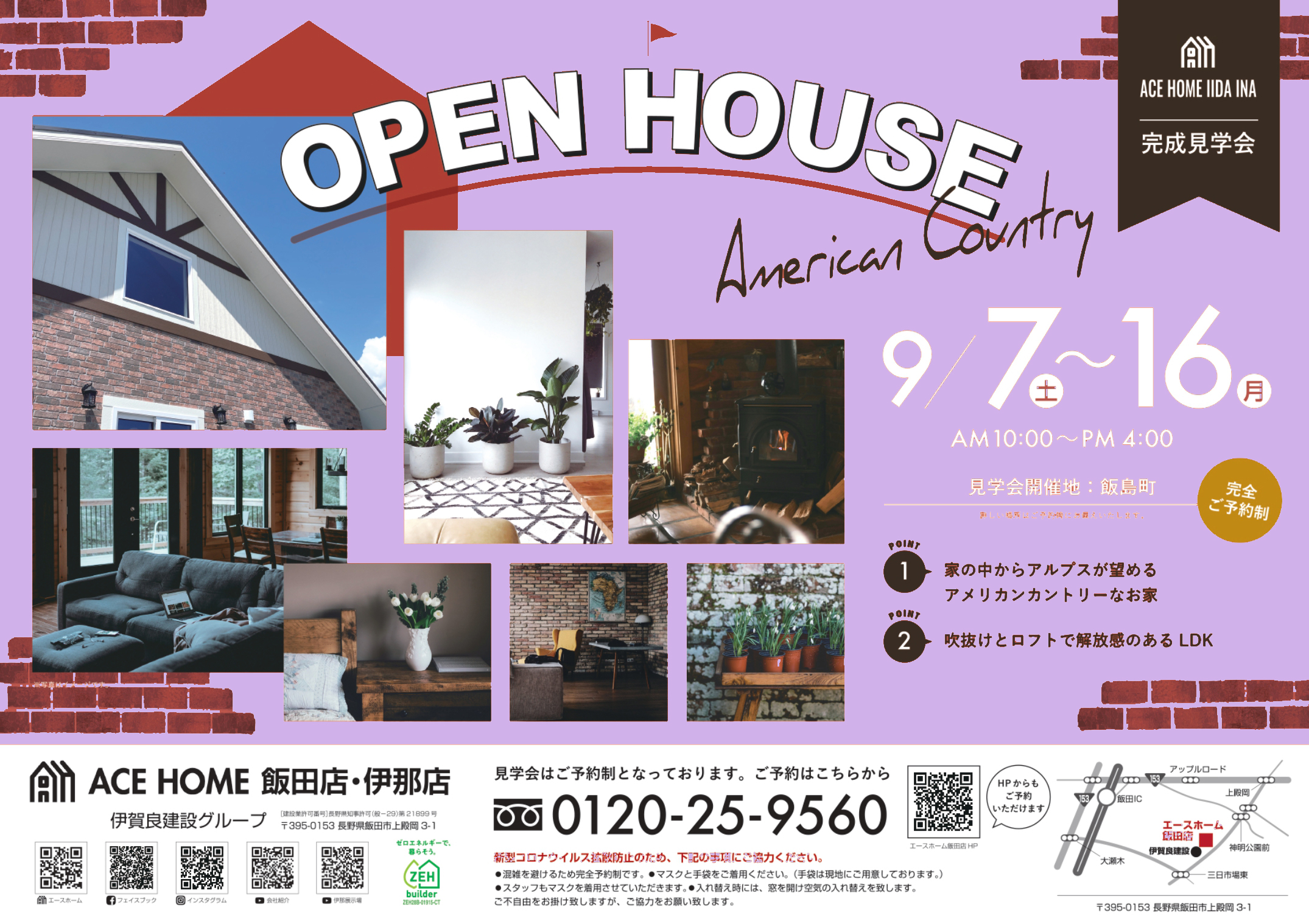 イメージ：〈伊那店〉完成見学会開催！