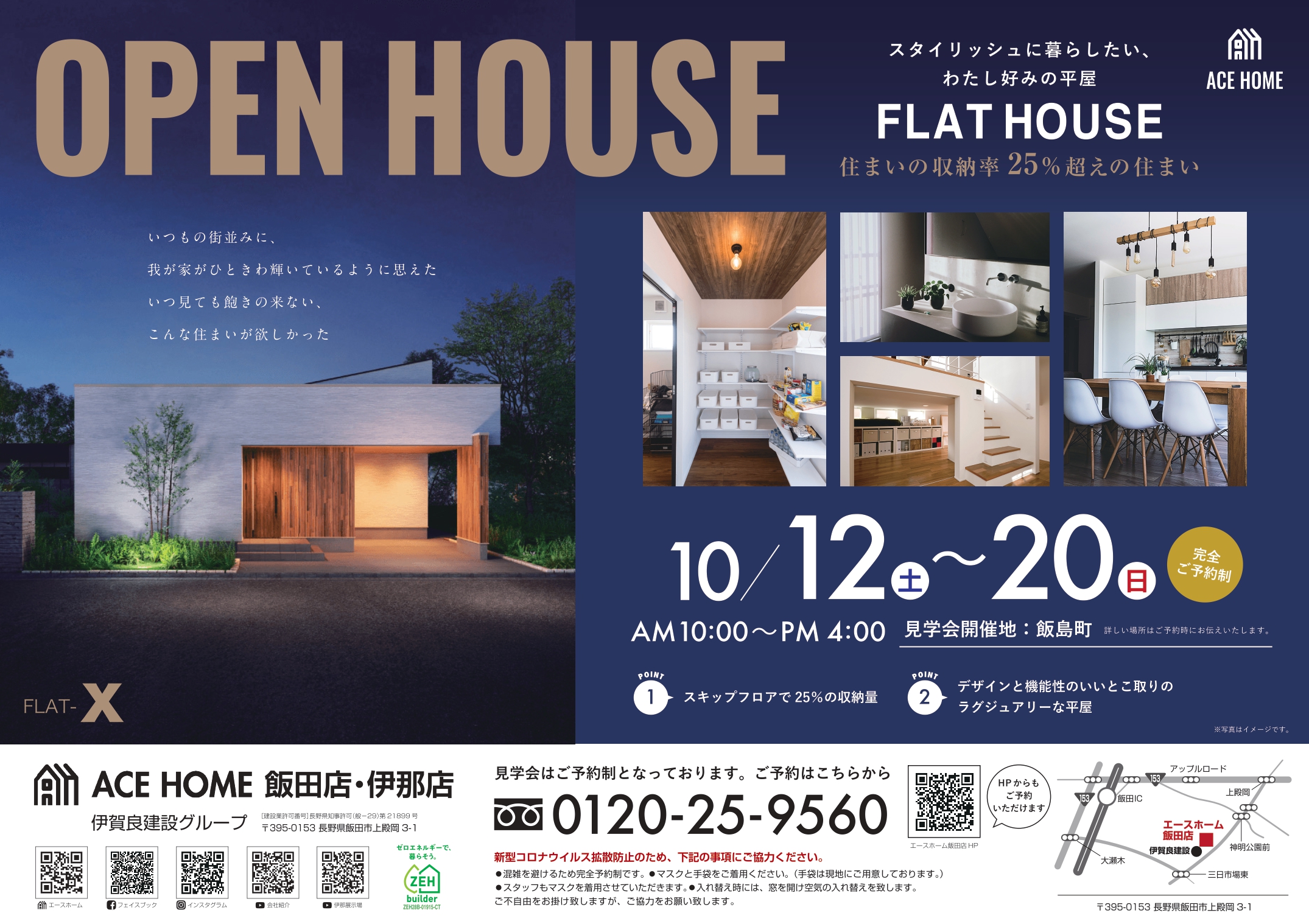 イメージ：＜伊那店＞平屋完成見学会開催！　－飯田店合同－