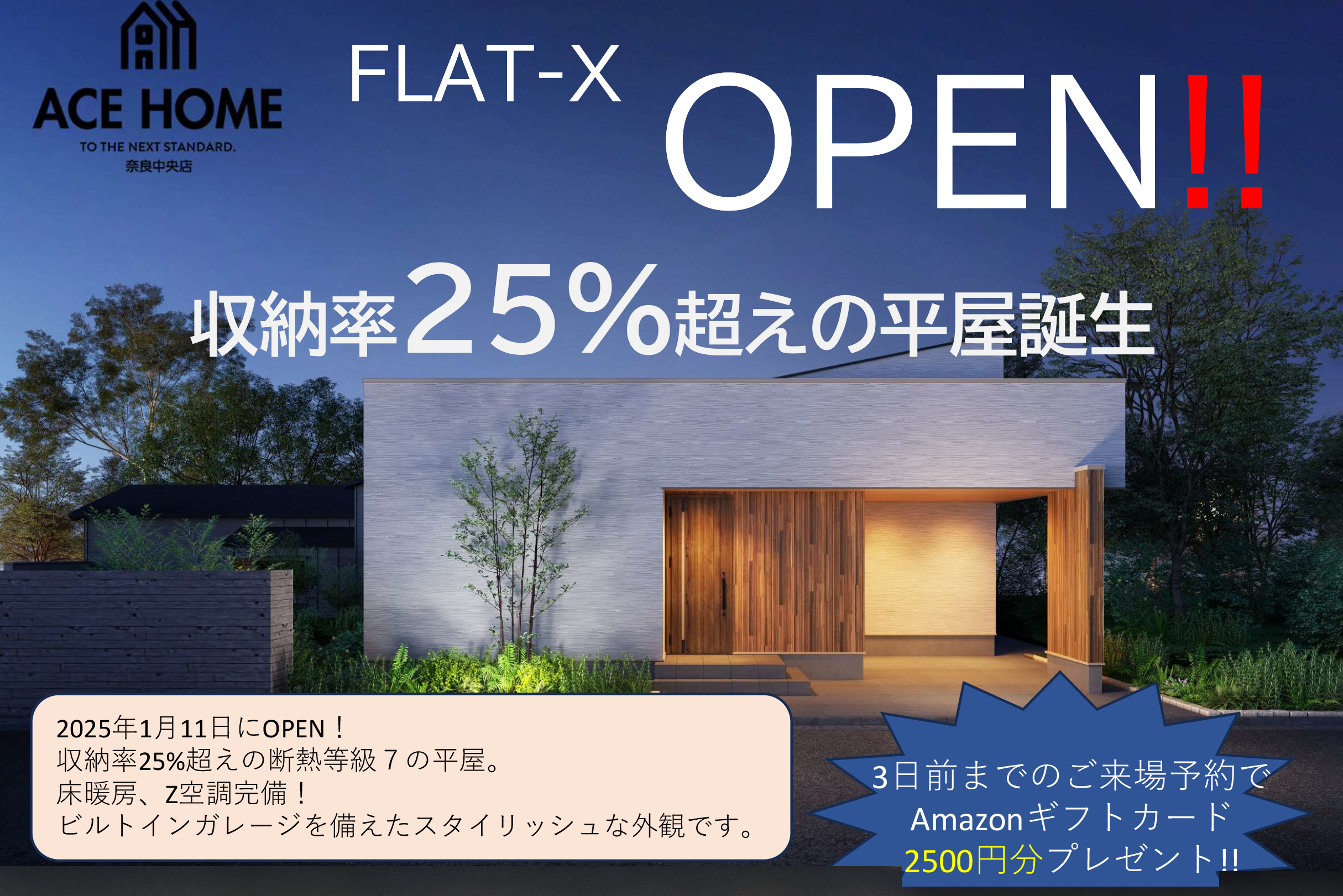 イメージ：＜奈良中央店＞2025年1月11日　FLAT-X OPEN!!