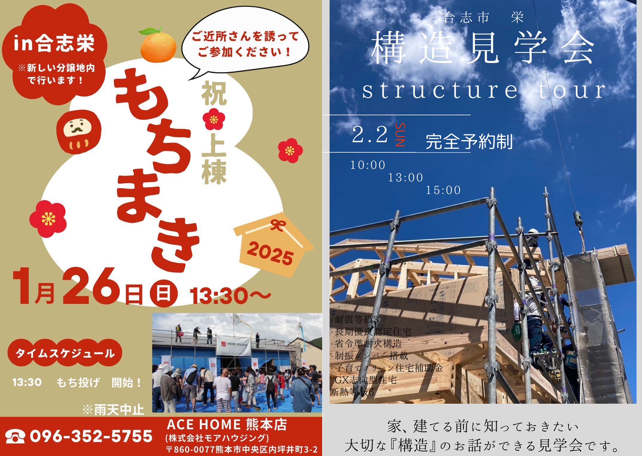イメージ：＜熊本店＞餅まき＆構造見学会のお知らせ