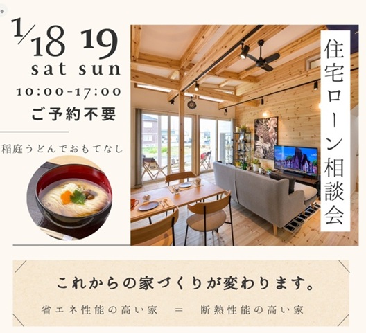 イメージ：＜秋田店＞☆住宅ローン相談会を開催いたします☆