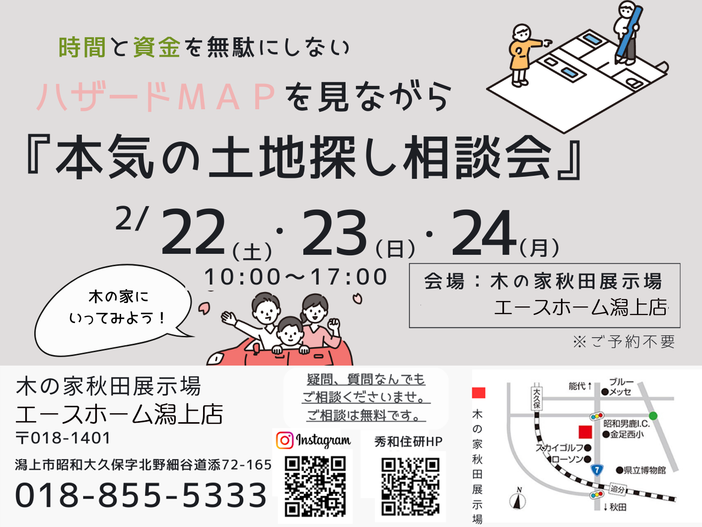 イメージ：＜潟上店＞『本気の土地探し相談会』