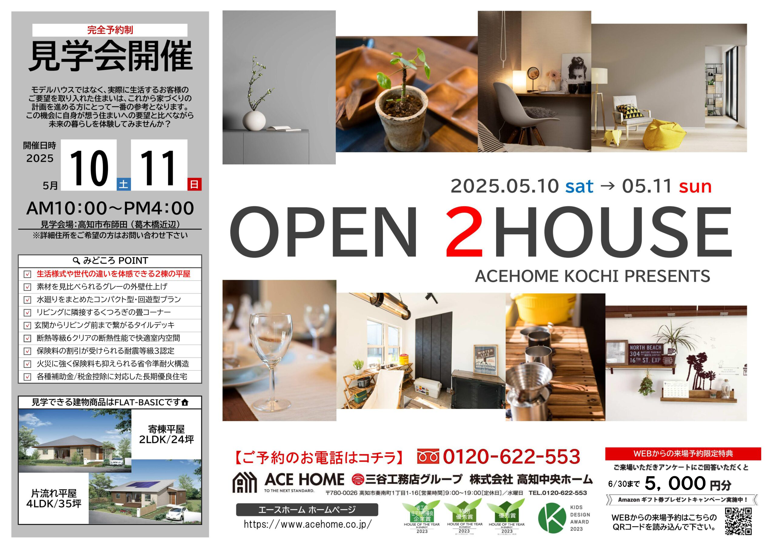 見学会
