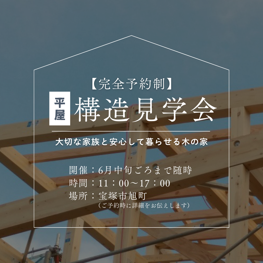 見学会