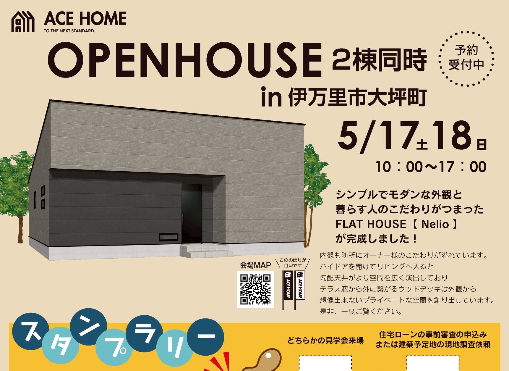 完成見学会