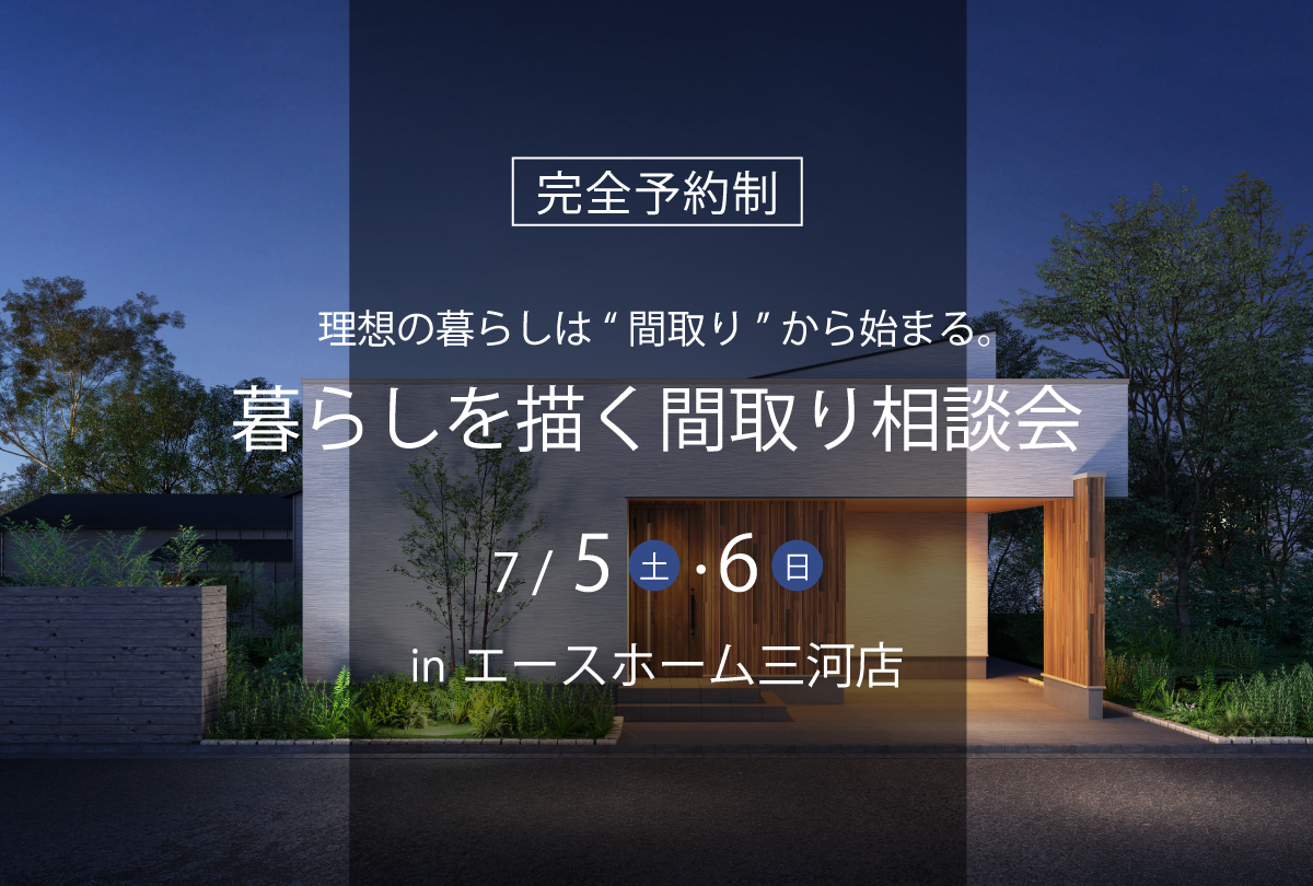 相談会