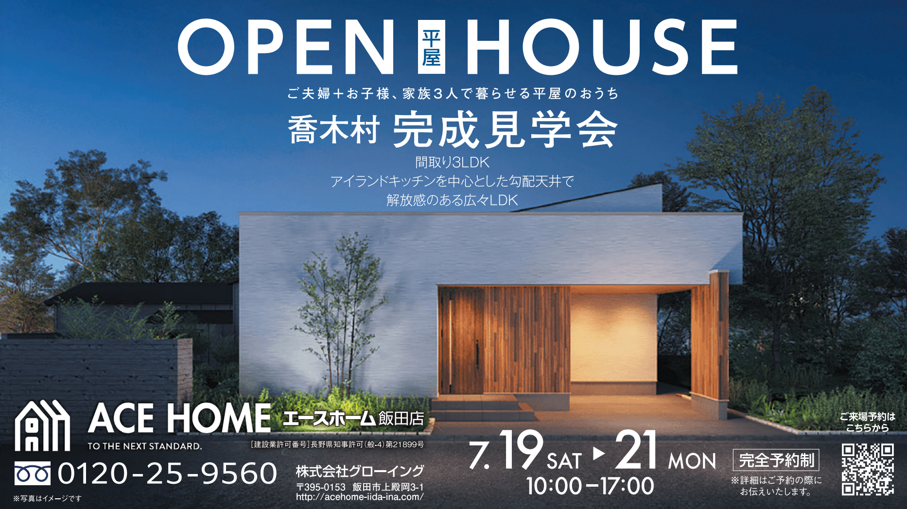 見学会