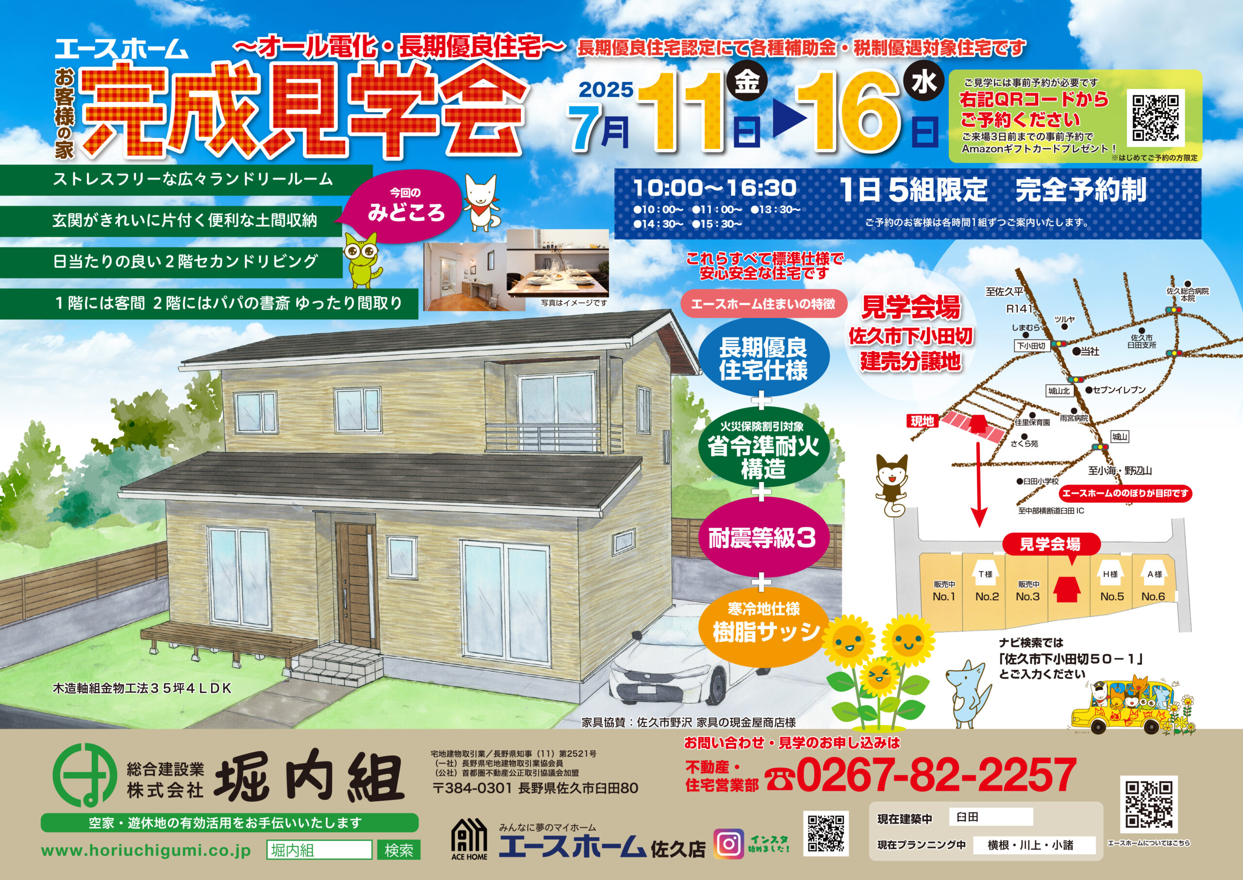 見学会