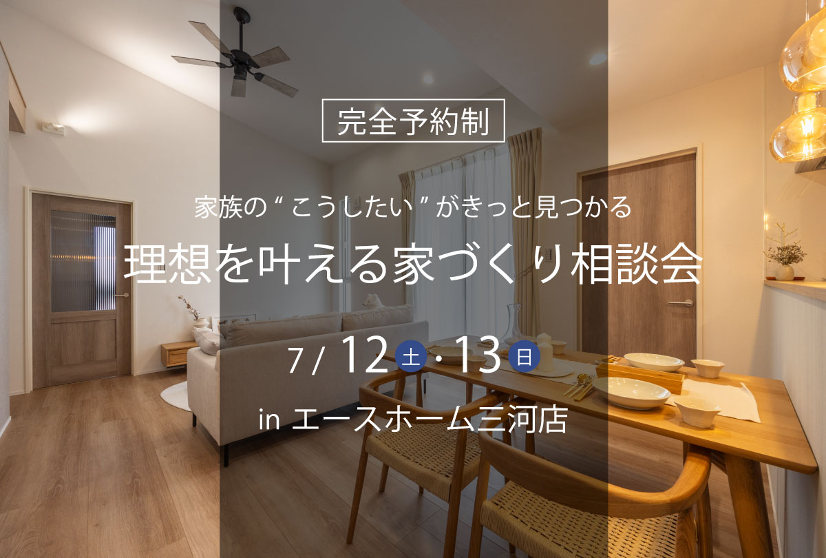 相談会