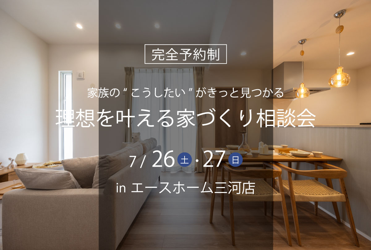 相談会