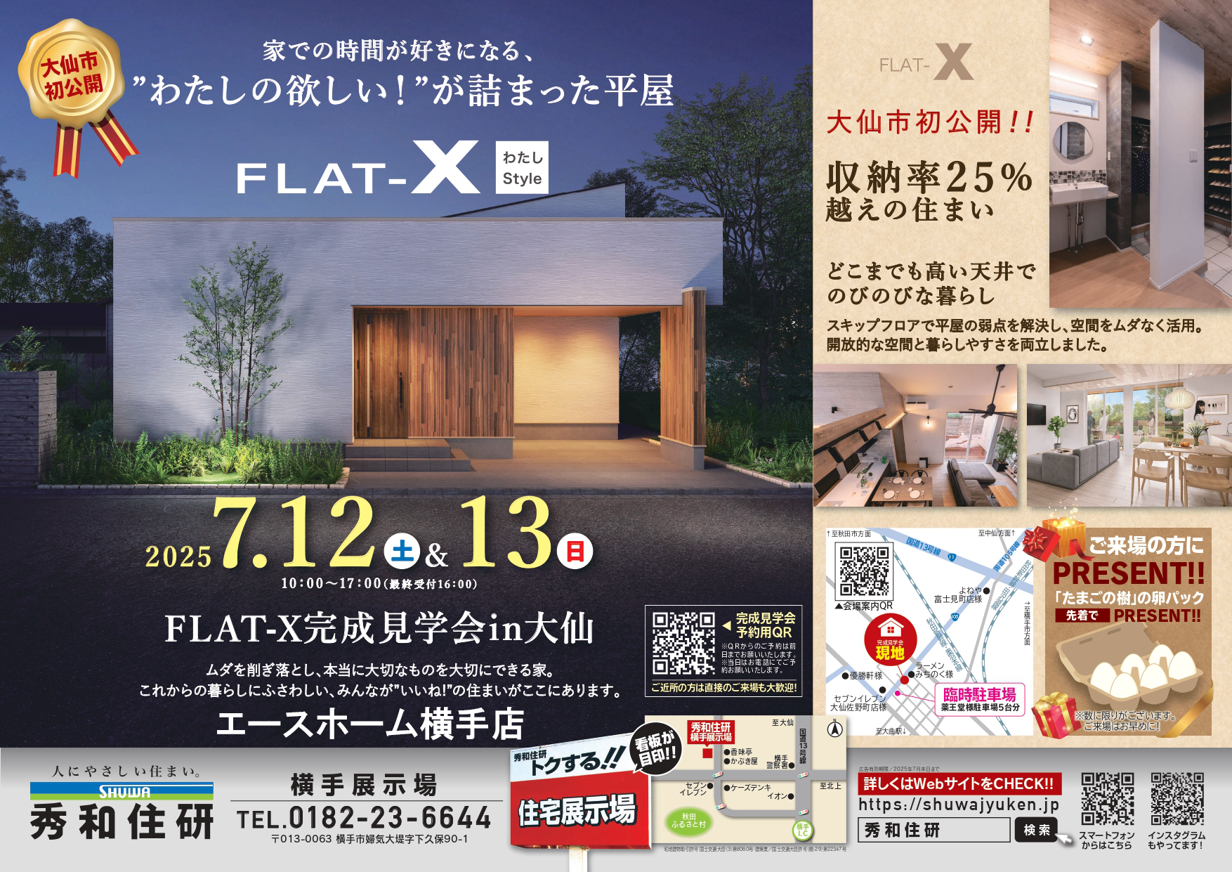 完成見学会