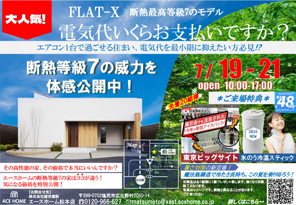 見学会