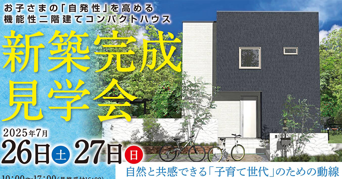 完成見学会