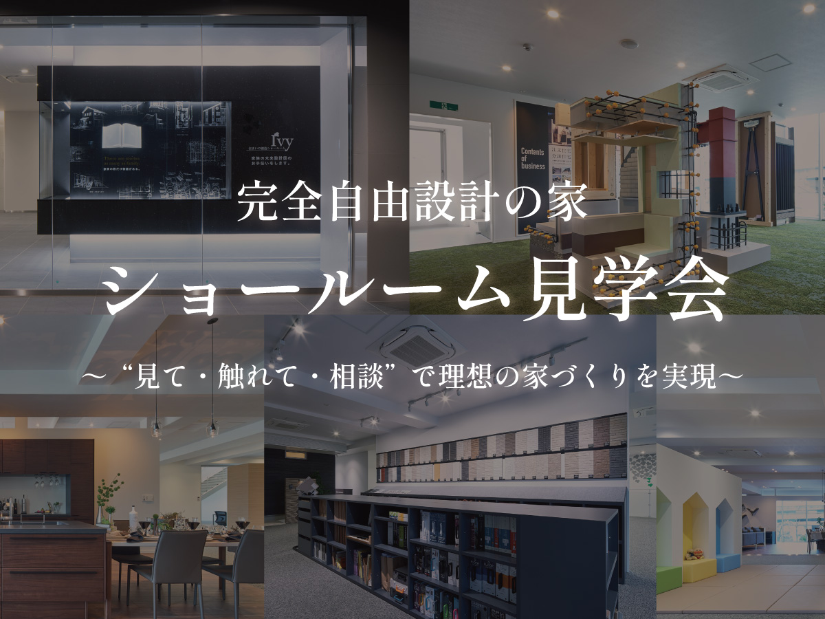 見学会