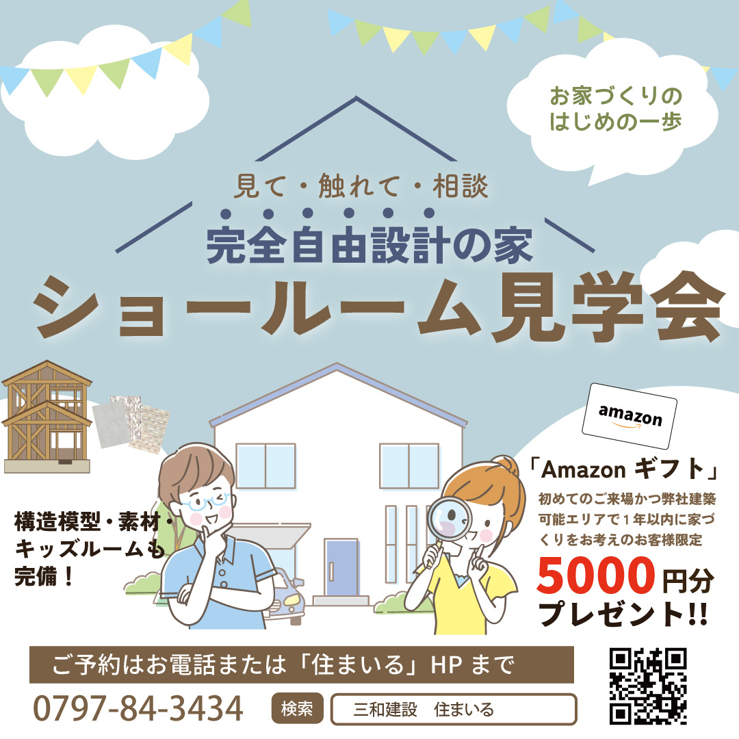 見学会