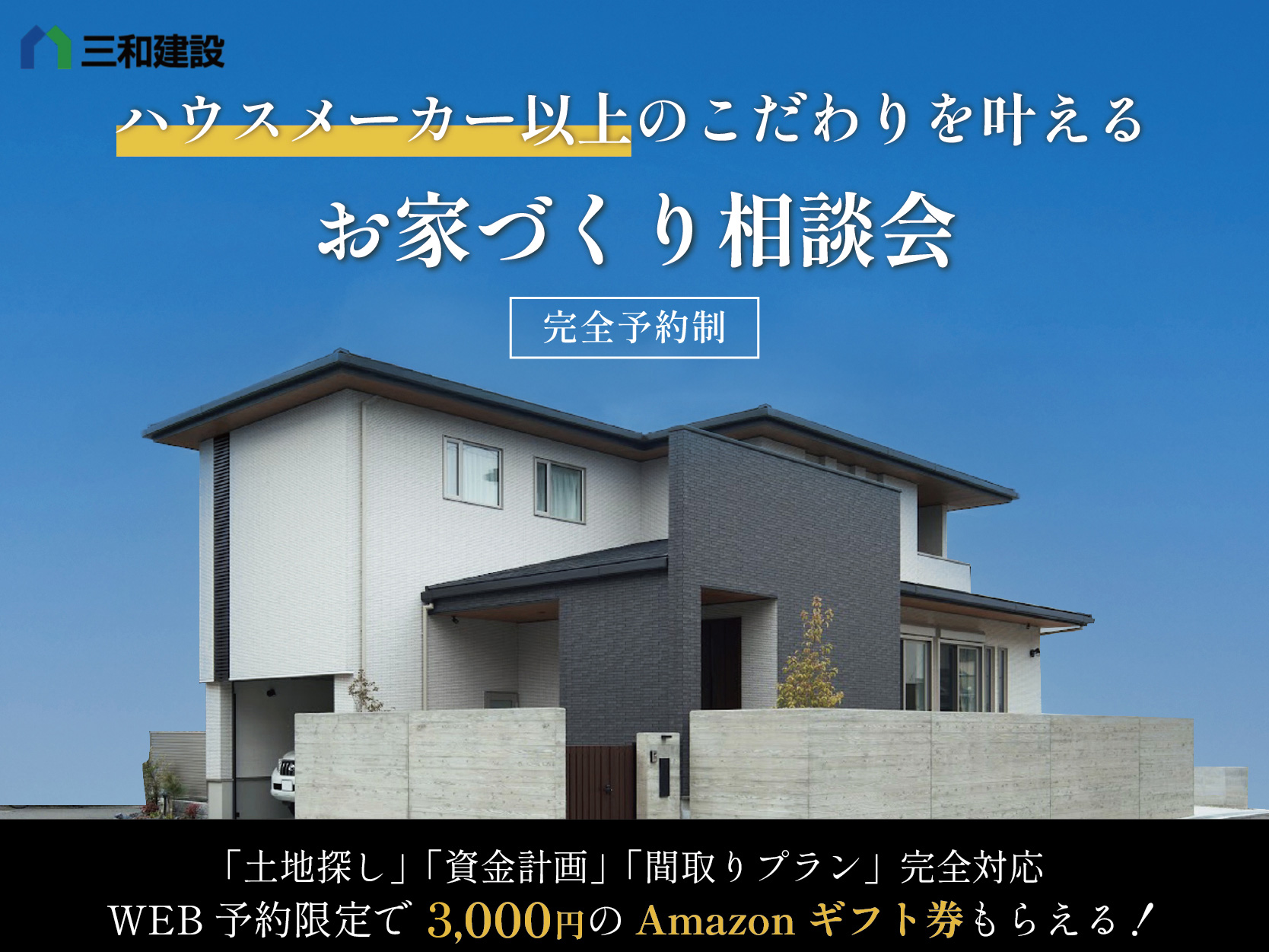 相談会