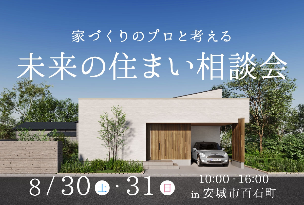 相談会