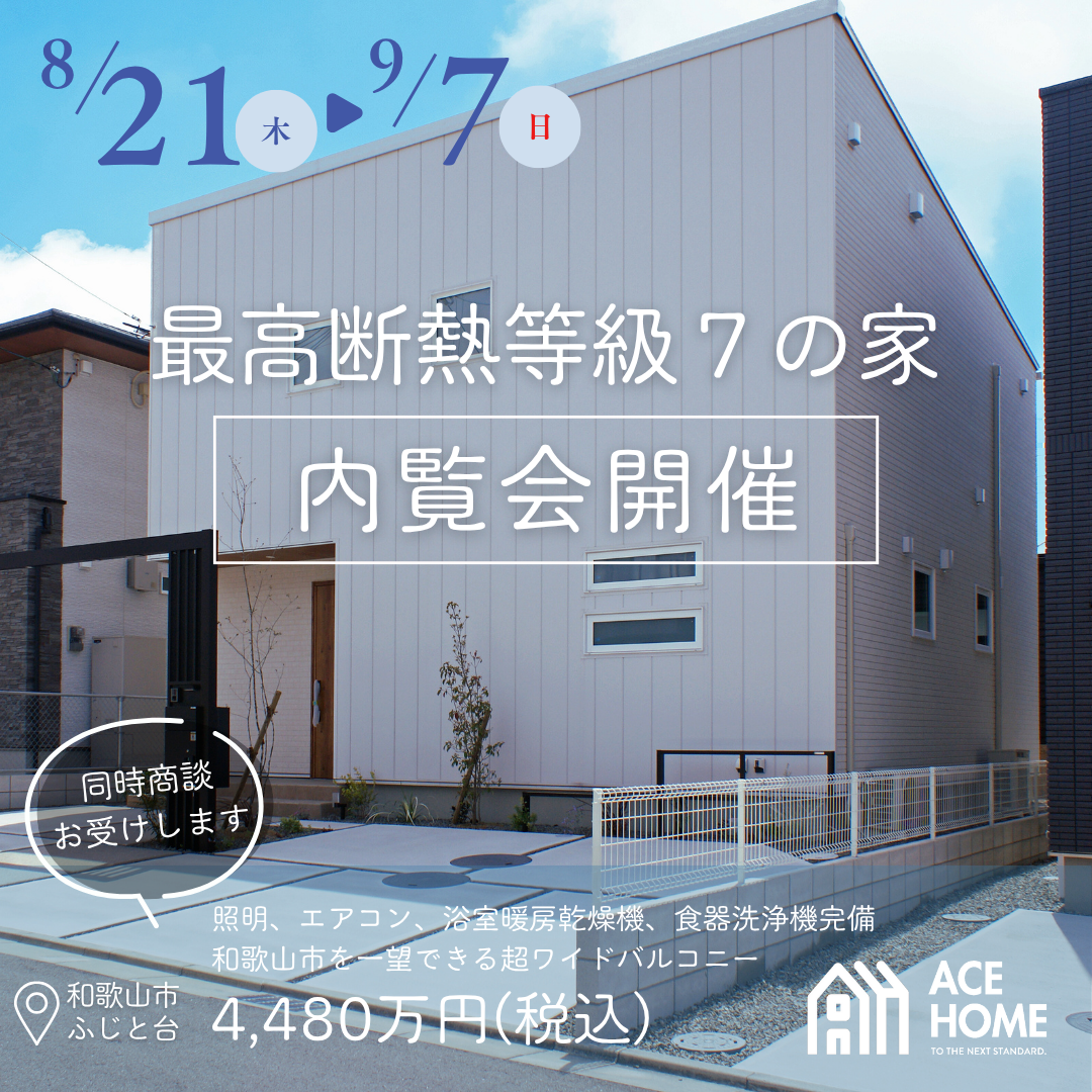 見学会