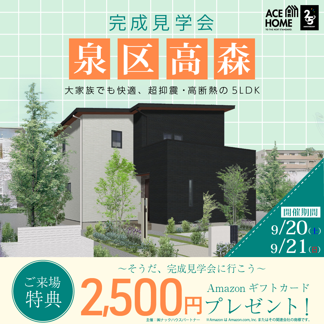 見学会
