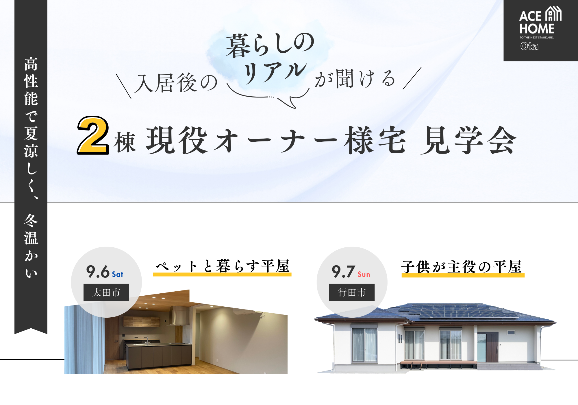 見学会