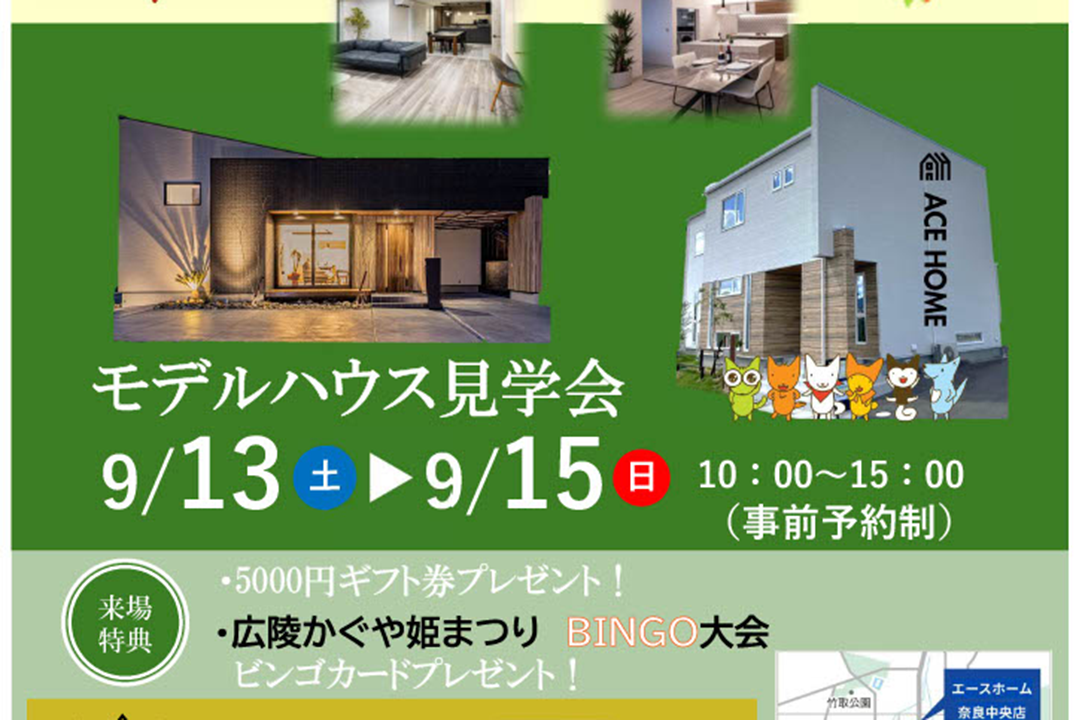 見学会