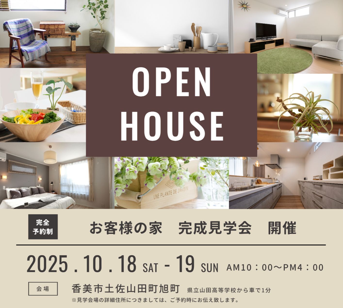 見学会