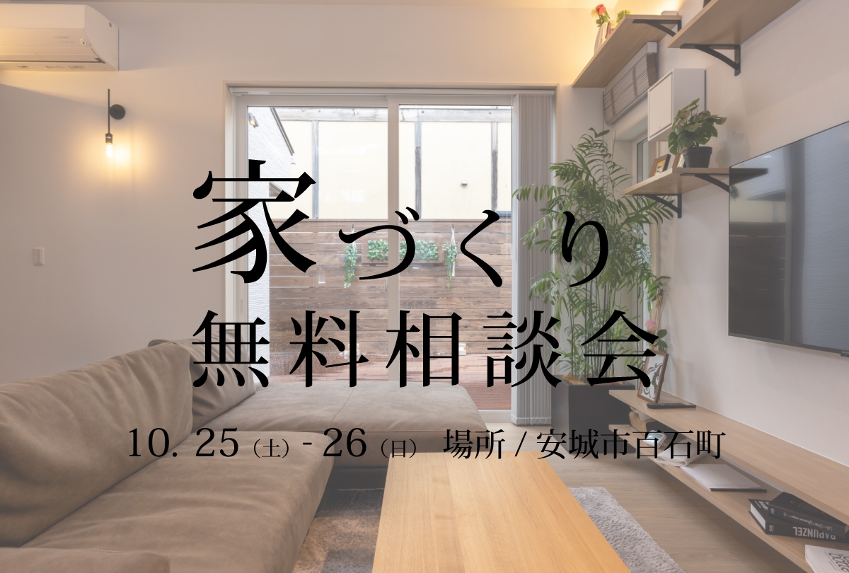 相談会