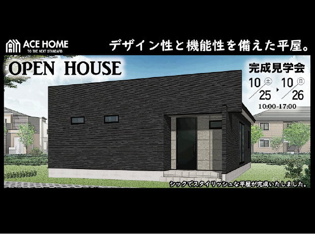 完成見学会