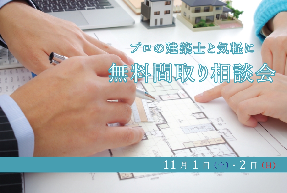 相談会