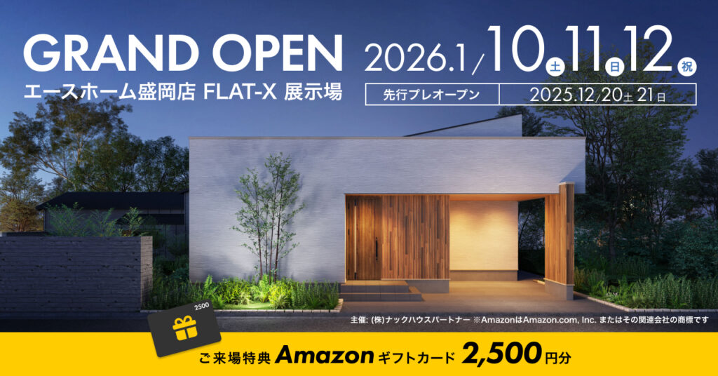 エースホーム盛岡店 FLAT-X 展示場 グランドオープン