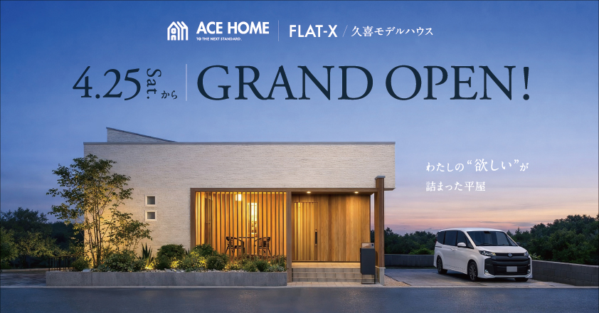 FLAT-Xモデルハウス 外観