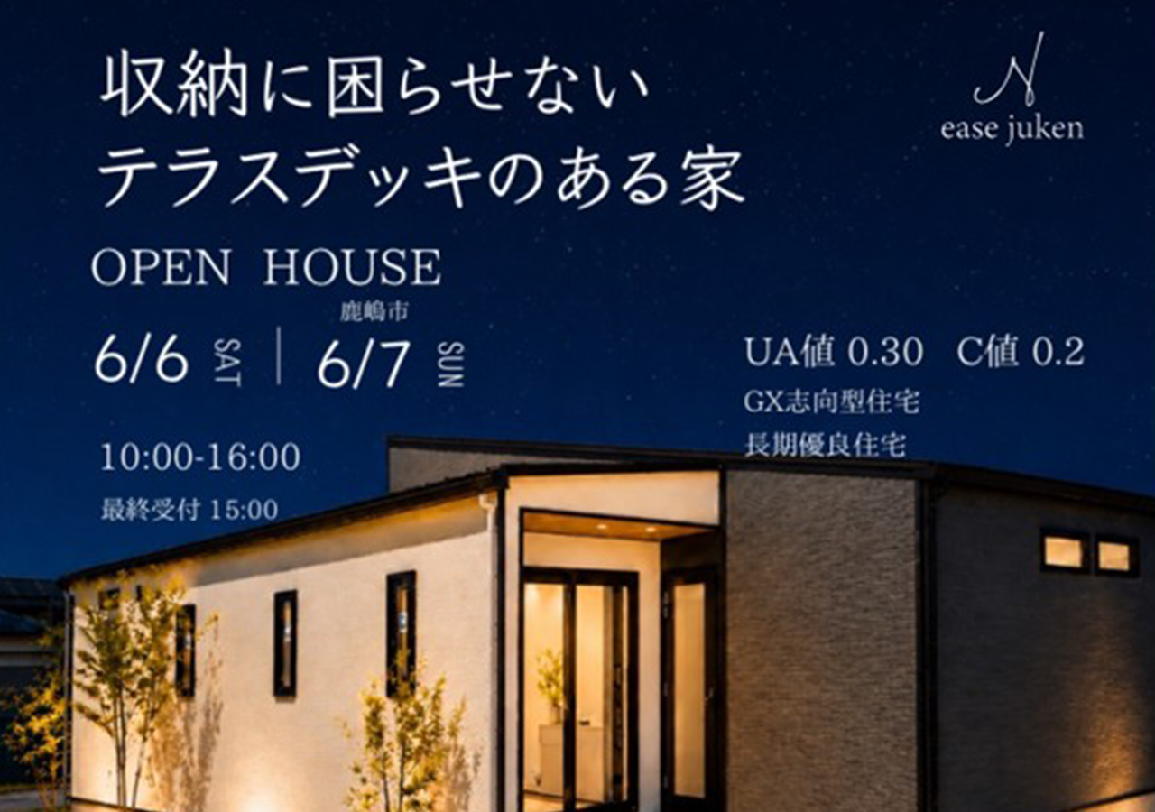 見学会
