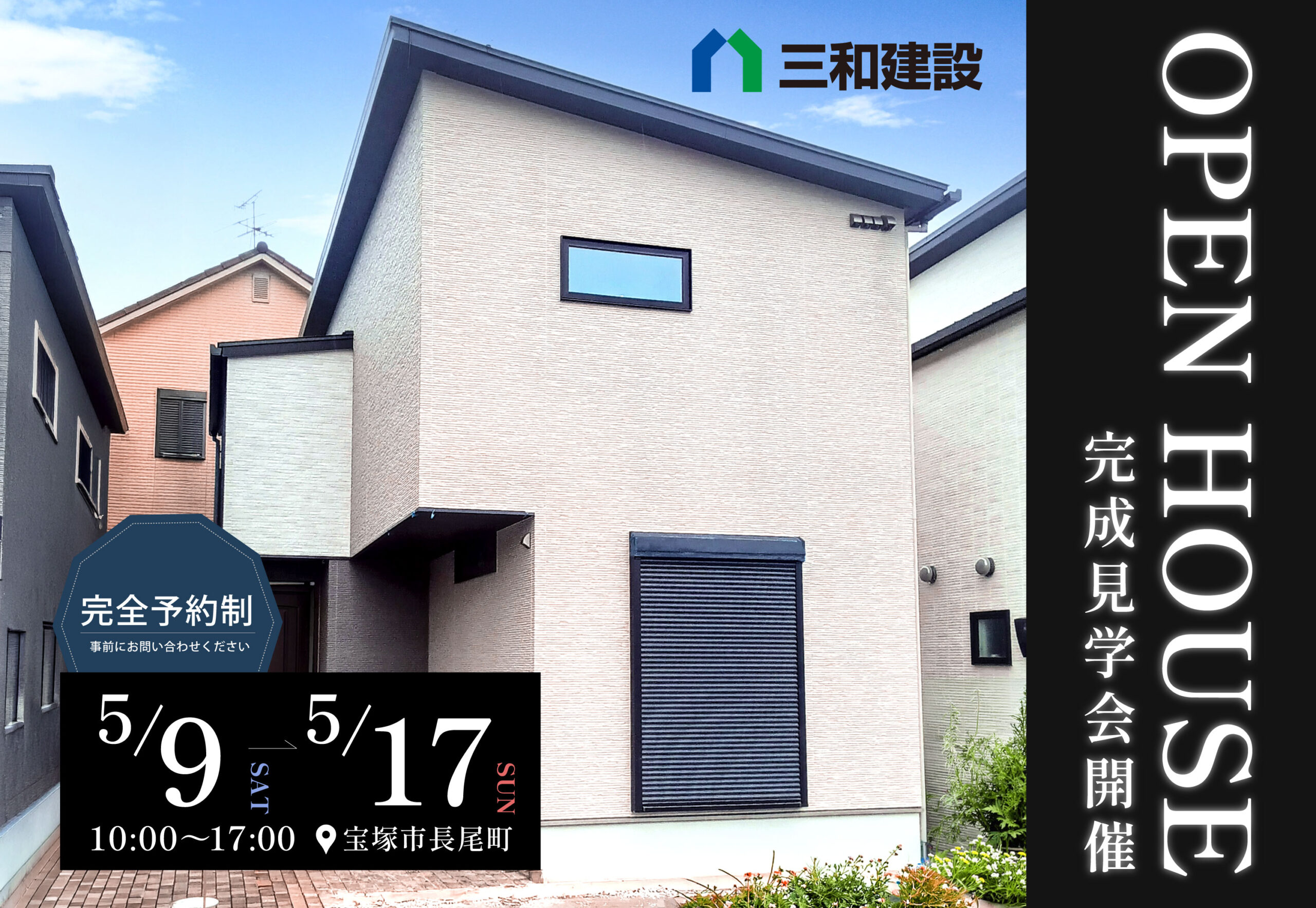 見学会