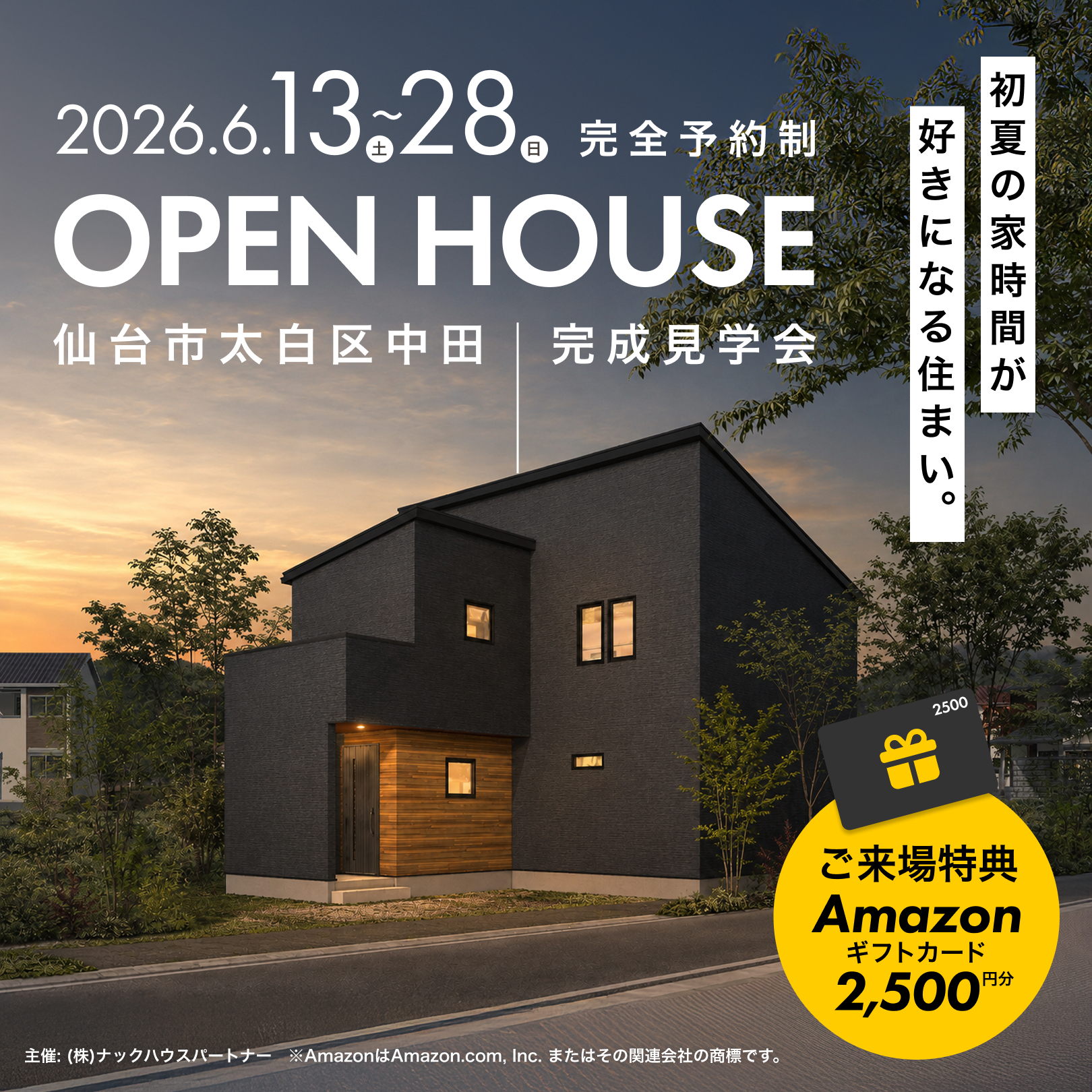 完成見学会