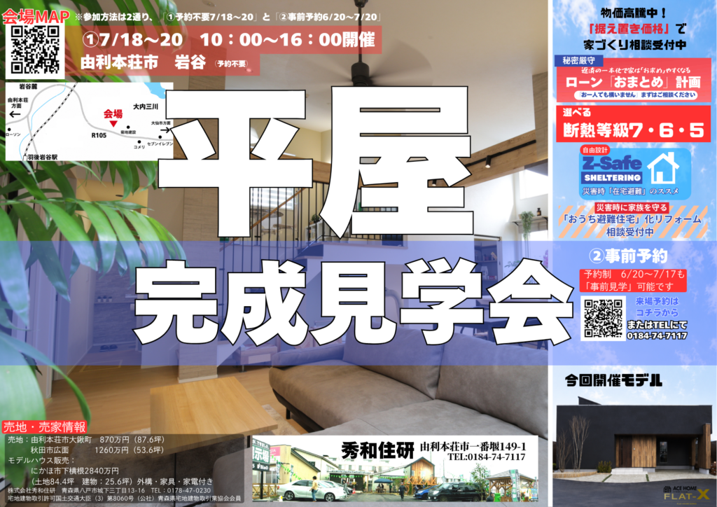 完成見学会