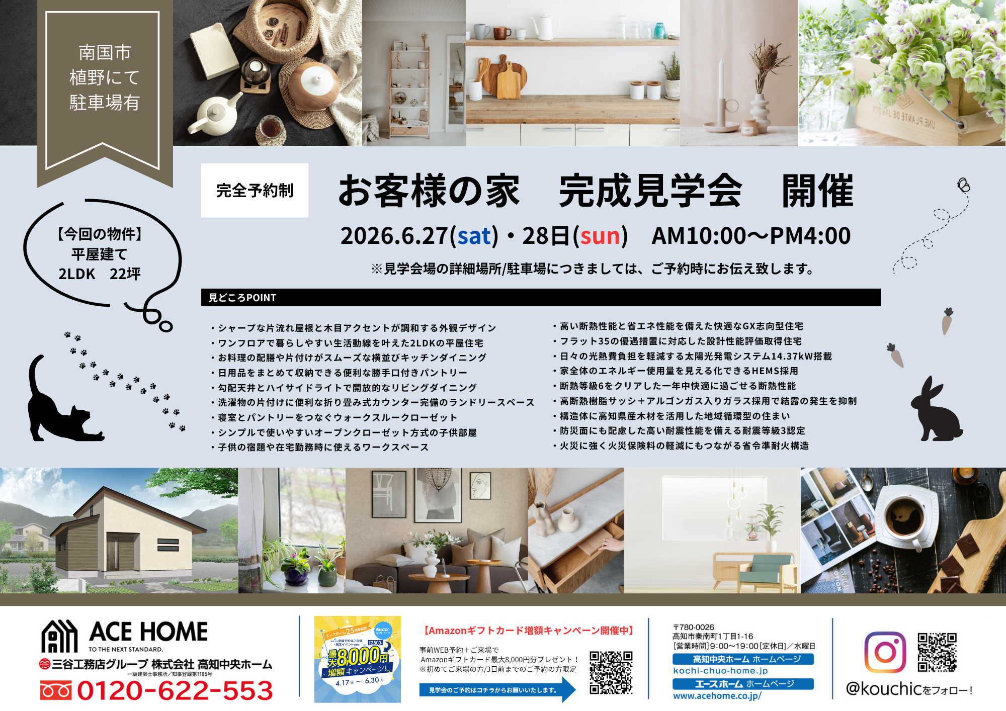 見学会