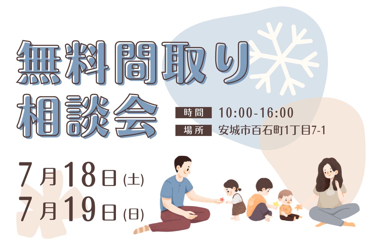 相談会